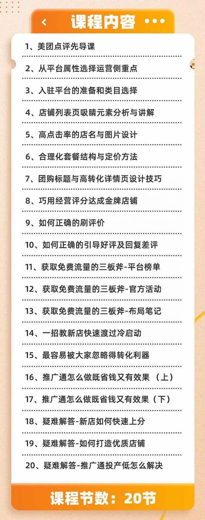 美团+大众点评 从入门到精通：店铺本地生活 流量提升 店铺运营 推广秘术... - 创享网-创享网