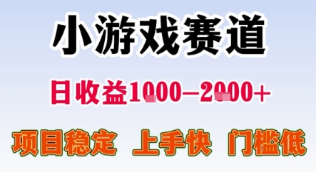暑期暴力一天收益1-2k+ 稳定项目，小游戏赛道，项目稳定，上手快，门槛低【揭秘】 - 创享网-创享网
