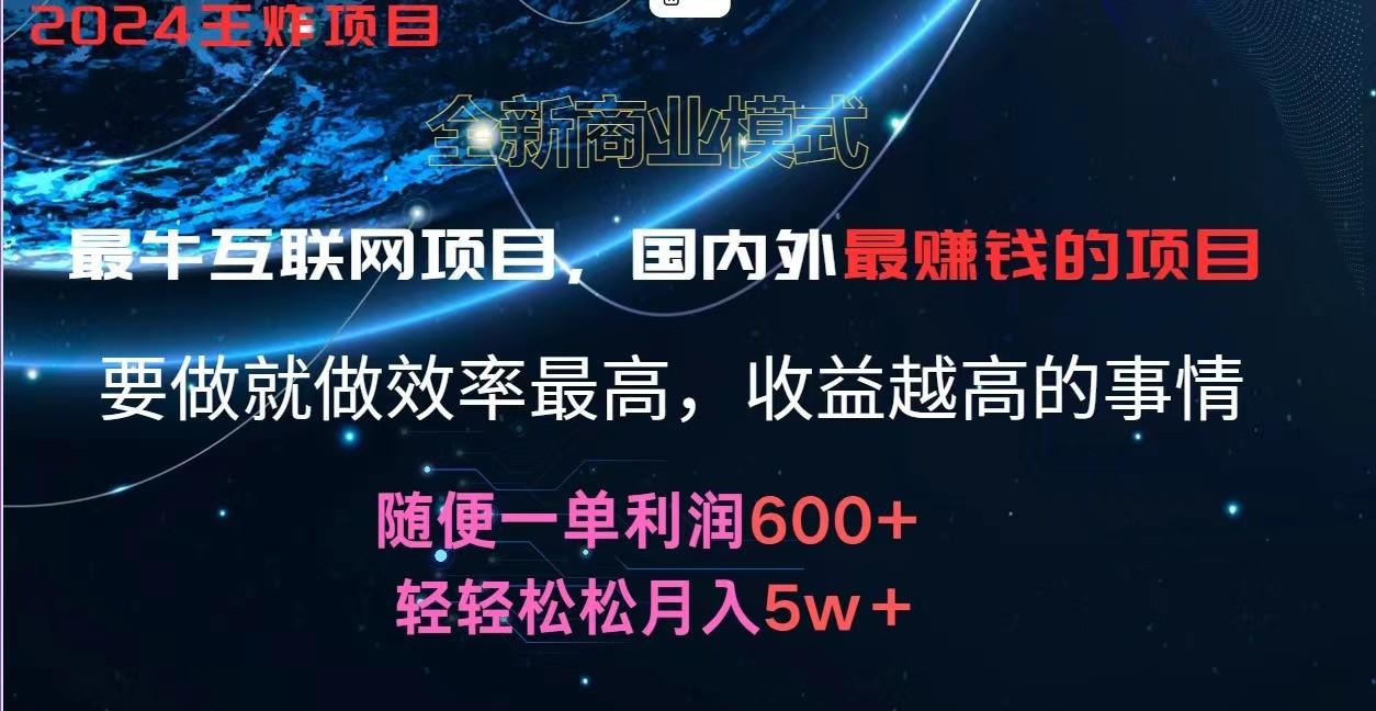 2024暑假闲鱼小红书暴利项目，简单无脑操作，每单利润最少500+，轻松月入5万+ - 创享网-创享网