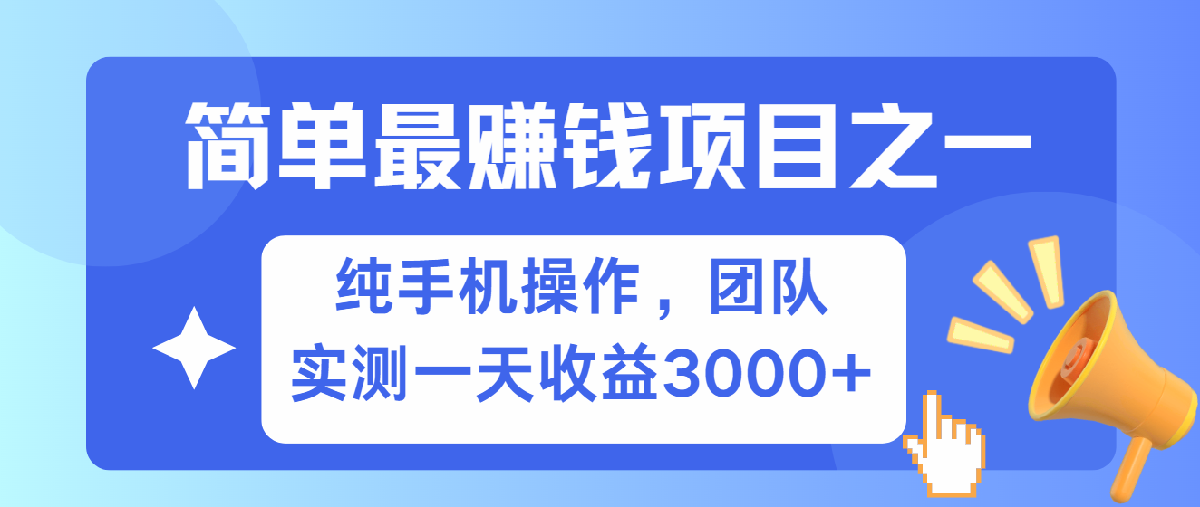 简单有手机就能做的项目，收益可观，可矩阵操作，兼职做每天500+ - 创享网-创享网