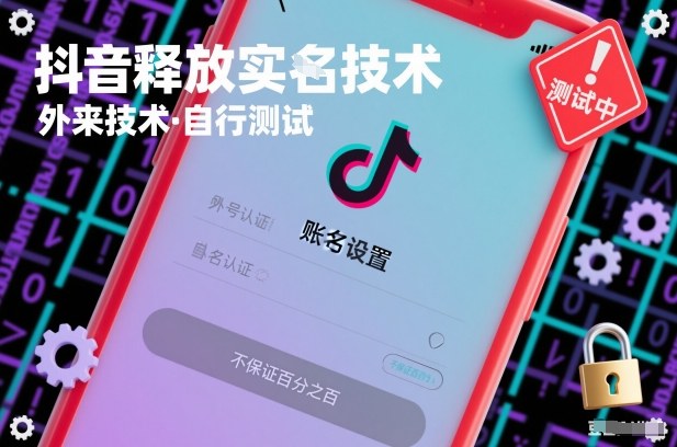 抖音释放SM技术：外来技术，自行测试，不保证百分之百 - 创享网-创享网