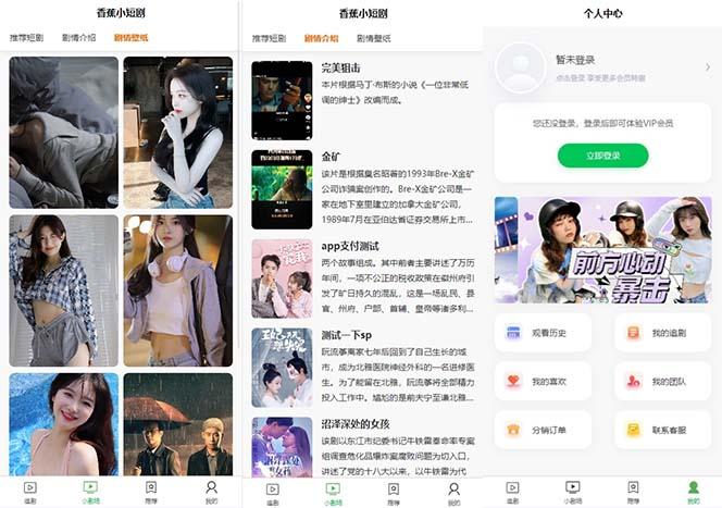 图片[2]-(8542期)小剧场短剧影视系统源码 全开源 带支付收益+会员机制+代理推广等模式【... - 创享网-创享网