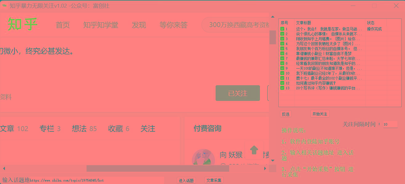 图片[2]-知乎暴力无限关注，小红书克隆Ai改写一发就上热门，附常用工具箱大大提升工作效率 - 创享网-创享网
