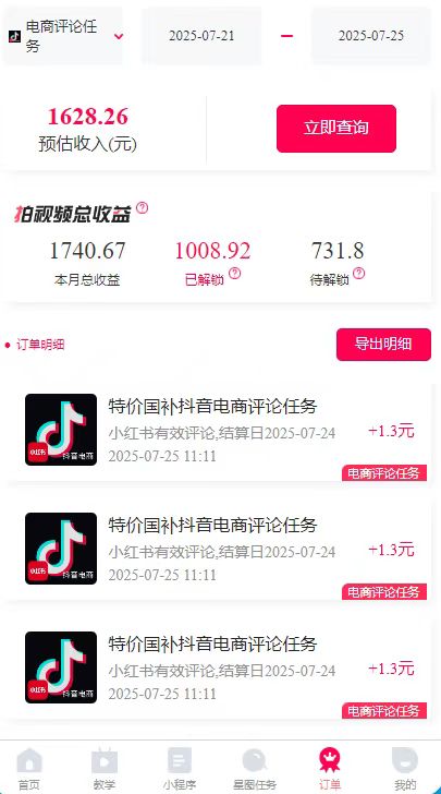 图片[2]-一天轻松3000+，抖音国补福利！评论就有钱，还有额外躺赚！ - 创享网-创享网