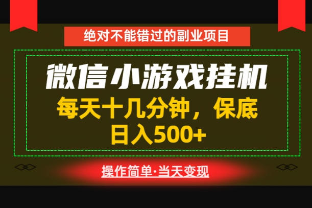 一部手机也能实现财富自由！每天十几分钟，轻松日入500+，长期稳定【揭秘】-创享网