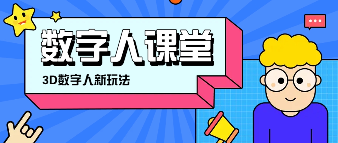 利用AI制作3D历史名人数字人讲堂，让历史名人亲自给大家上堂精彩的课 - 创享网-创享网
