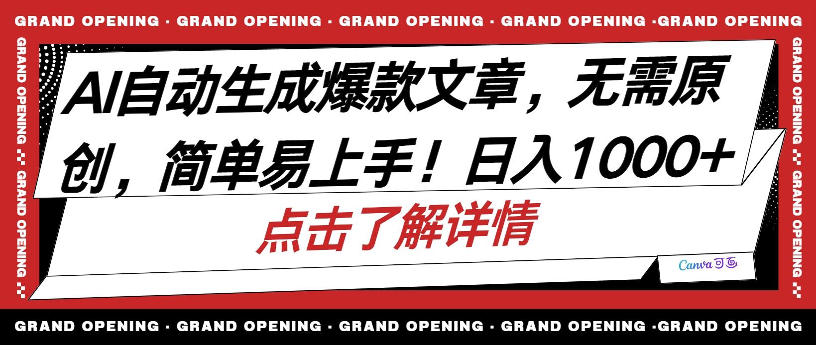 AI自动生成头条爆款文章，三天必起账号，简单易上手，日收入500-1000+ - 创享网-创享网