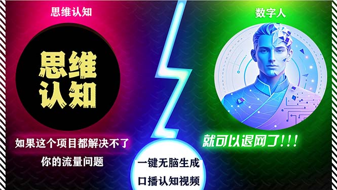 2024下半年最新引流方法，数字人+思维认知口播号，五分钟制作，日引创... - 创享网-创享网
