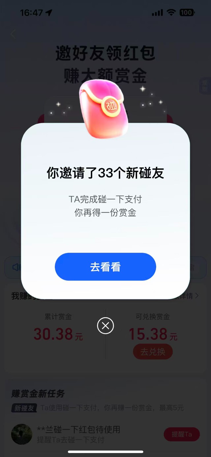 支付宝碰一碰自动掘金,全自动操作,单号保底300+-创享网