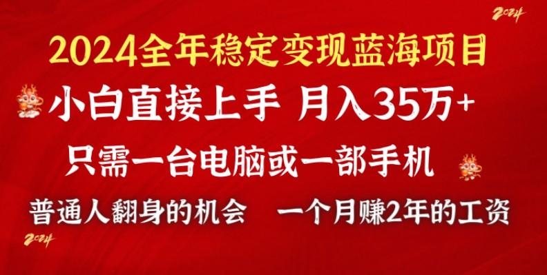 2024蓝海项目 小游戏直播 单日收益10000+，月入35W,小白当天上手 - 创享网-创享网