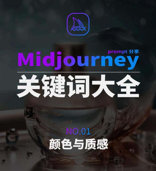 Midjourney辞典AIGC中英双语图文辞典+提示关键词Prompt大全 - 创享网-创享网