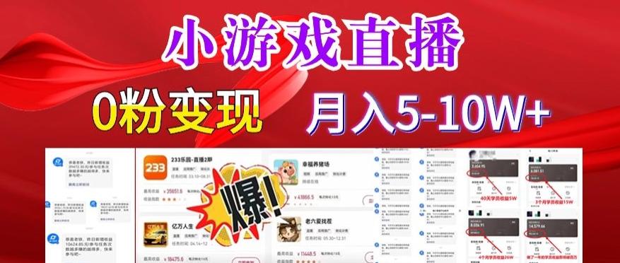小游戏怪谈研究所可真人无人直播日入3600+，快速变现，长久项目，小白轻松上手【揭秘】 - 创享网-创享网