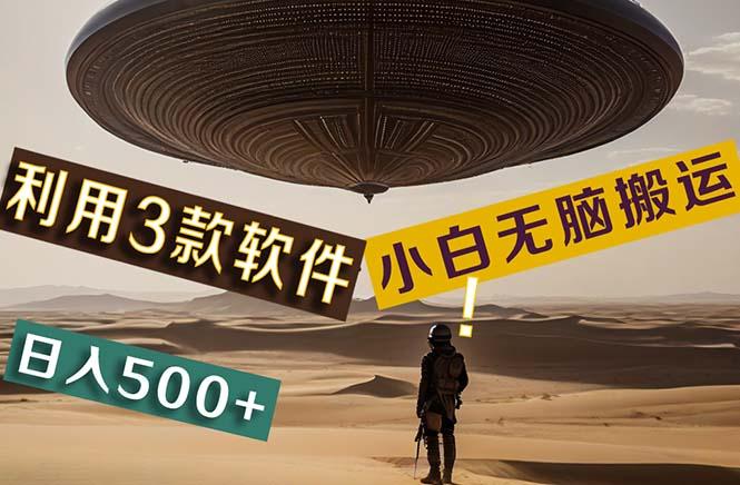 【黑科技】+Ai掘金3.0，快速提高效率！小白只需搬运，可兼职、可工作室... - 创享网-创享网