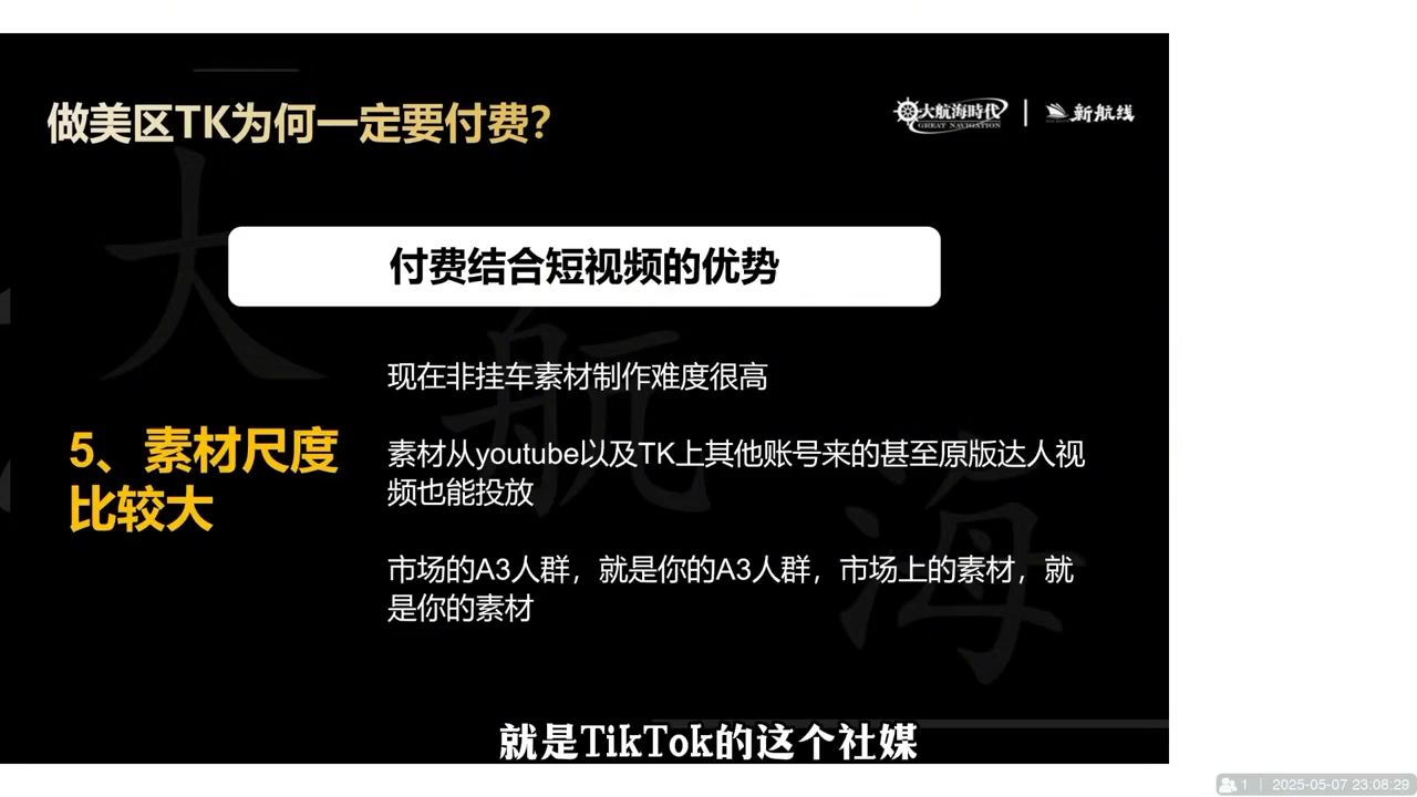 三千老师·TikTok电商从0到千万GMV实战课 - 创享网-创享网