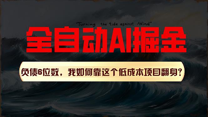利用一个插件！自动AI改写爆文，多平台矩阵发布，负债6位数，就靠这项... - 创享网-创享网