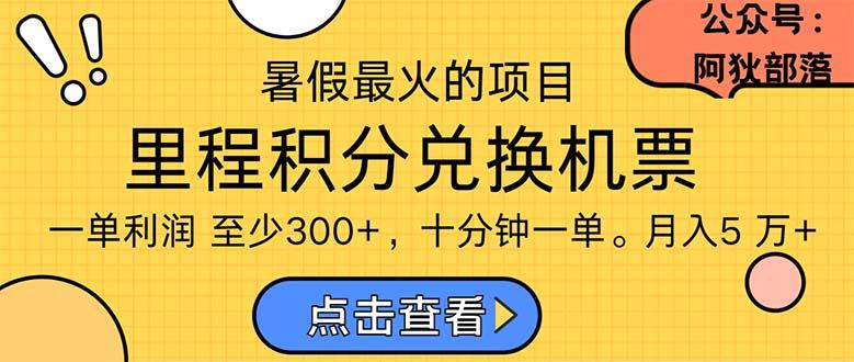 暑假暴利的项目，利润飙升，正是项目利润爆发时期。市场很大，一单利... - 创享网-创享网