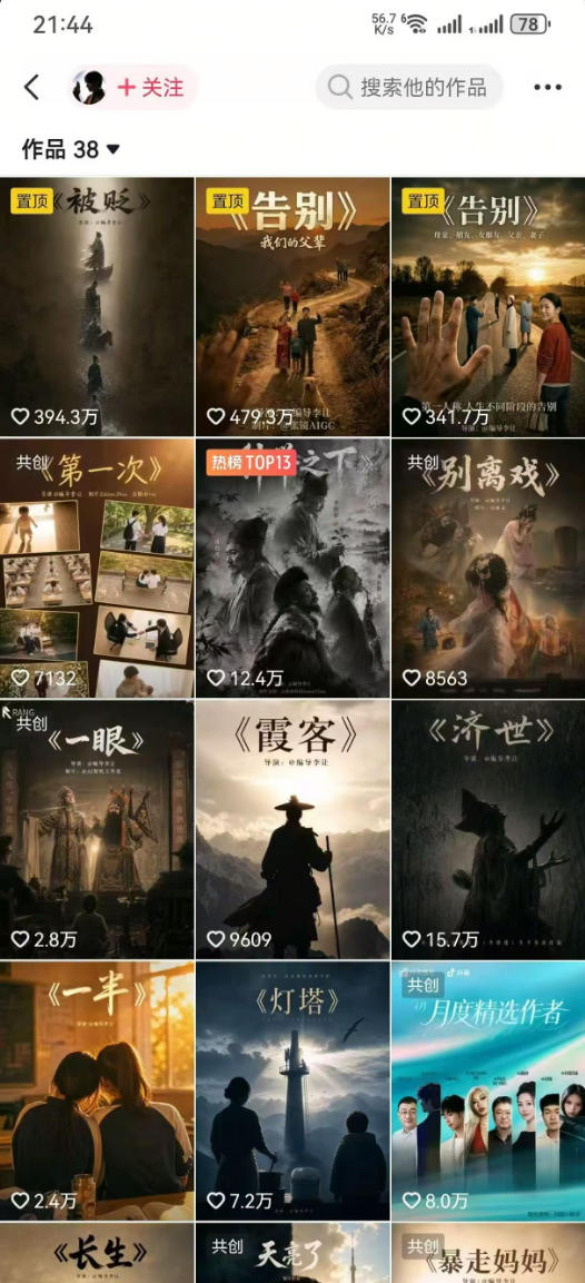 抖音58W粉丝博主的AI温情短剧玩法，条条爆款，伙伴计划+精选独家收益，商单收徒等(更新6月)-创享网