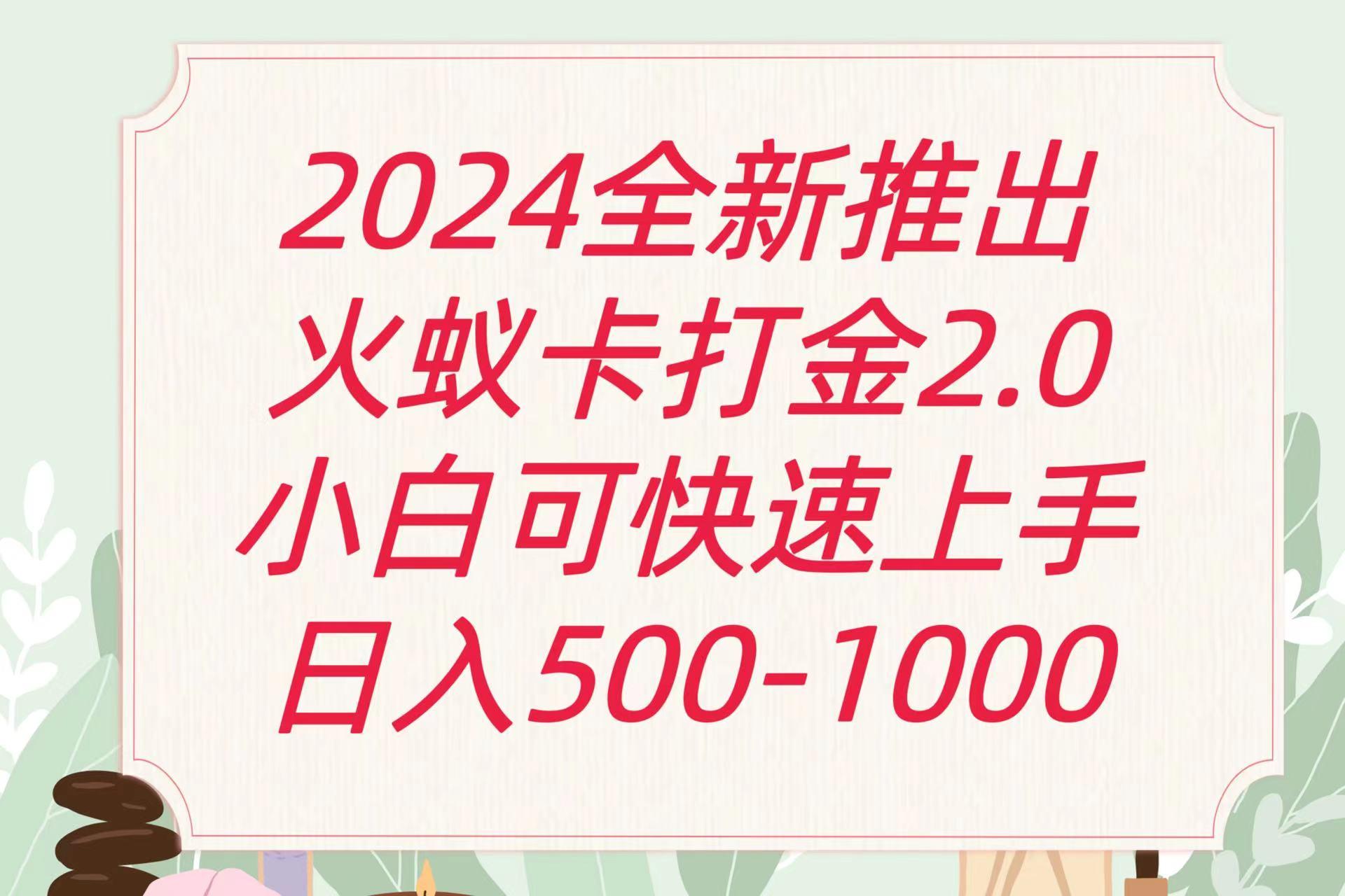 全新火蚁卡打金项火爆发车日收益一千+ - 创享网-创享网