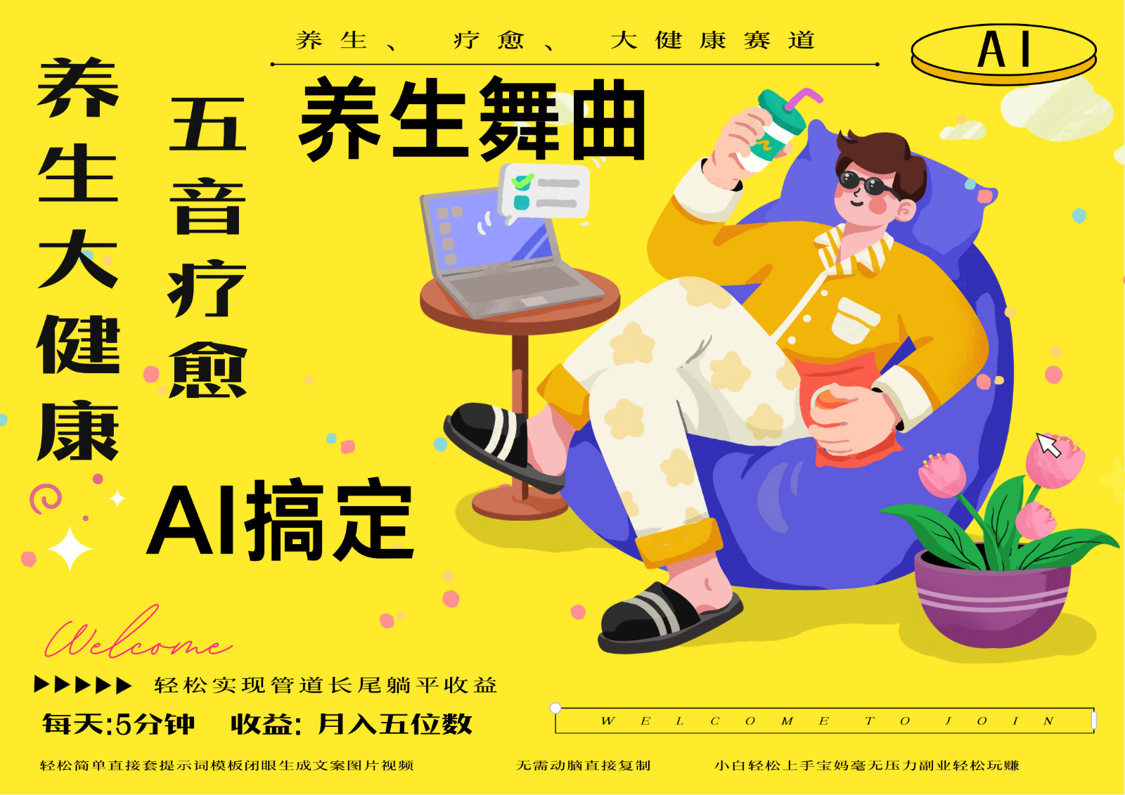 AI+养生+疗愈 五音疗愈另辟蹊径做养生 流量条条百万爆款 十条视频涨粉7万 - 创享网-创享网