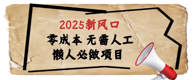 2025新风口，懒人必做项目，浏览器全自动掘金【揭秘】 - 创享网-创享网