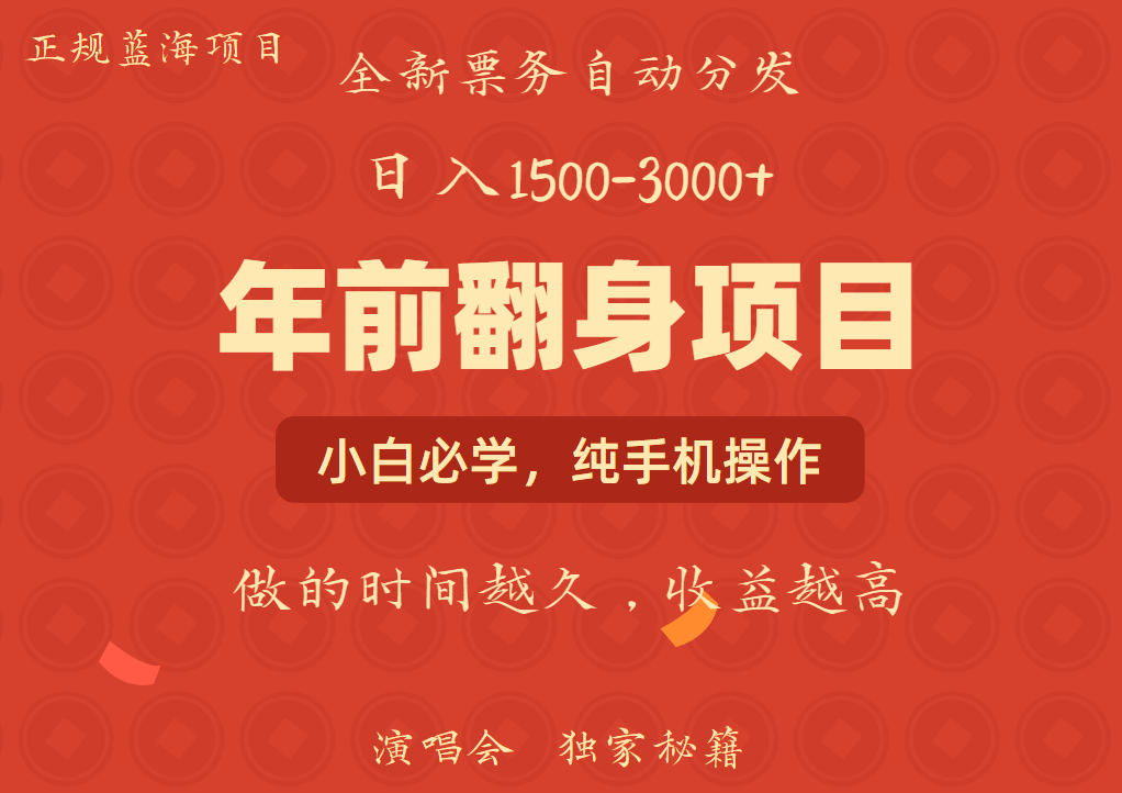 年前可以翻身的项目，日入2000+ 主打长久稳定，利润空间非常的大 - 创享网-创享网
