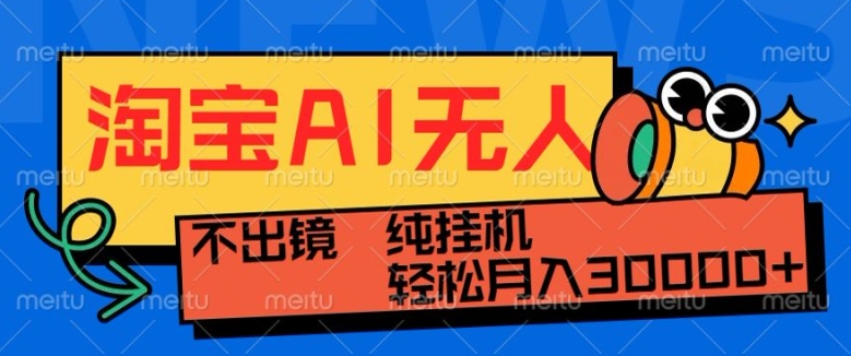 最新淘宝无人直播带货，非市面0BS技术，不用出境，不掉线，不违规，真正意义的日不落直播间【揭秘】 - 创享网-创享网