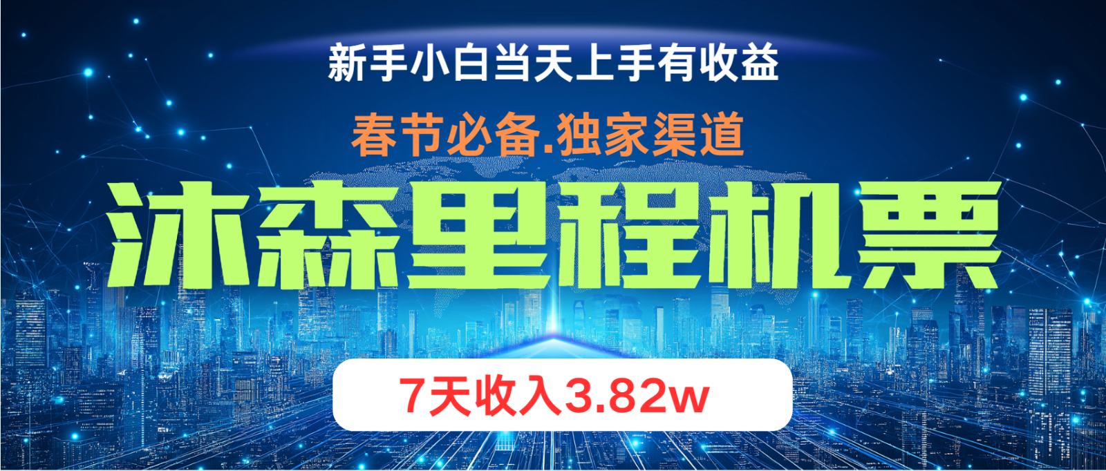 无门槛高利润长期稳定 单日收益2000+ 兼职月入4w - 创享网-创享网