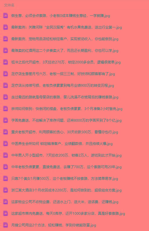 图片[3]-(9607期)真实有效391套商业模式，年入几十到几百万案例解析(电子书+视频+图文) - 创享网-创享网