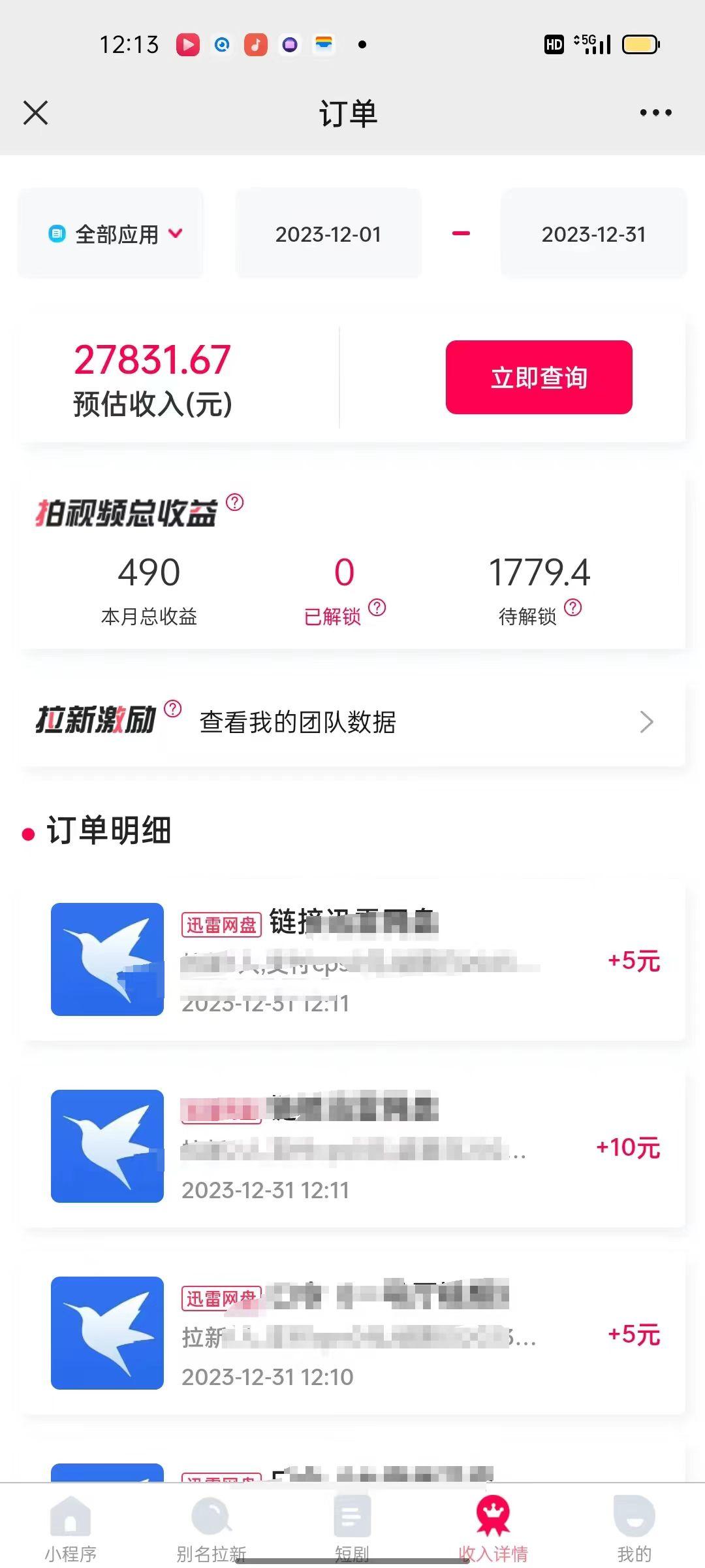 (8551期)一天2000+迅雷网盘拉新结合抖音无人直播，独创玩法保姆级教学 - 创享网-创享网