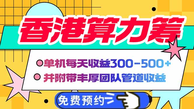 香港算力筹电脑全自动挂机，单机每天收益300-500+，并附带丰厚管道收益 - 创享网-创享网