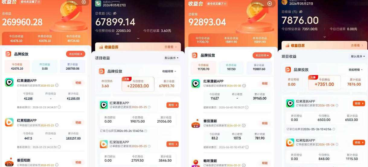 红果漫剧拉新营销号盘点玩法全流程实战，0粉丝也能做，一部手机就能做，爆一条单日收益2k+(更新0628)-创享网