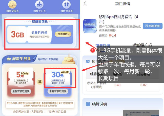 手机流量领取推广_每月一轮，刚需类的长期项目-创享网
