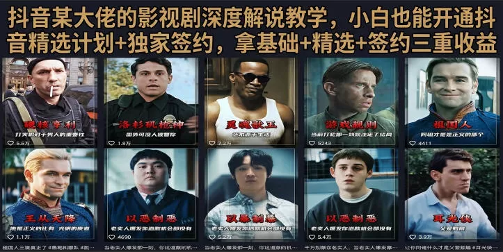 荧幕春秋影视解说实战教程｜58W粉博主全套落地，零基础做完整影视解说成片-创享网