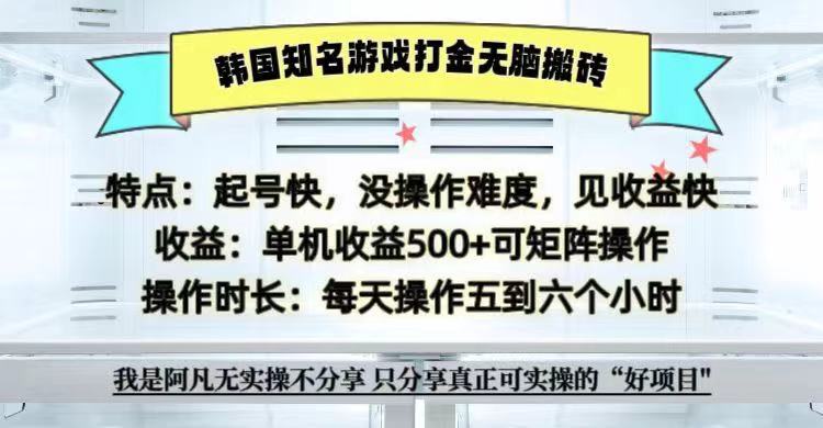 全网首发海外知名游戏打金无脑搬砖单机收益500+ 即做！即赚！当天见收益！ - 创享网-创享网