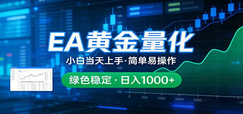24小时不间断挣美金，小白当天上手，简单易操作，绿色稳定，日入1000+ - 创享网-创享网