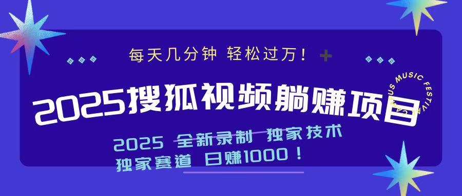 2025最新看视频躺赚项目：每天几分钟，轻松月入过万 - 创享网-创享网