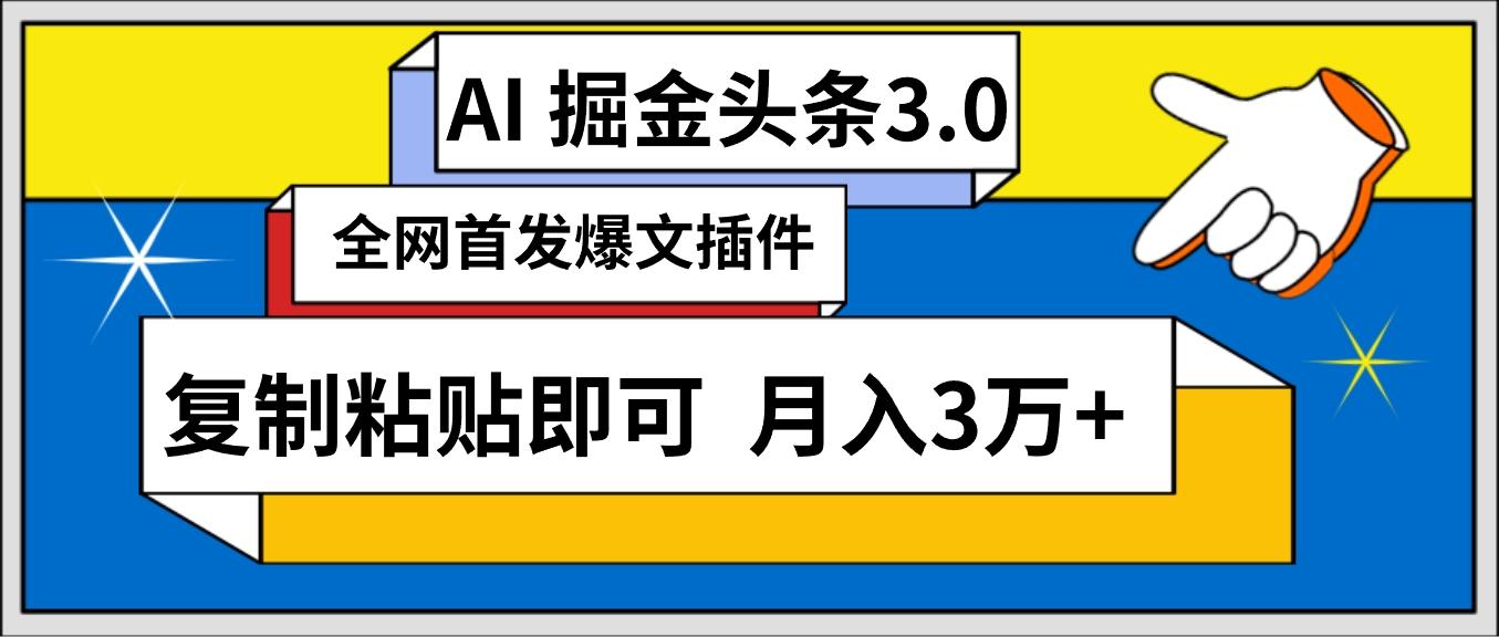 (9408期)AI自动生成头条，三分钟轻松发布内容，复制粘贴即可， 保守月入3万+ - 创享网-创享网
