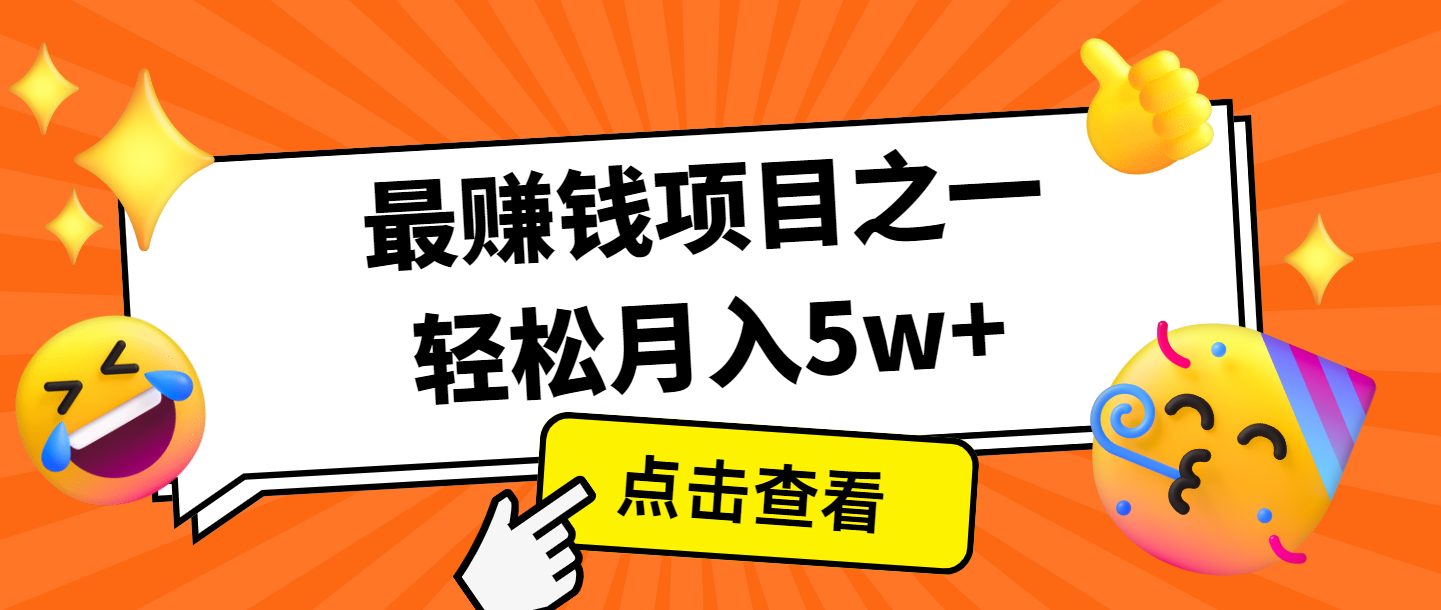全网首发，年前可以翻身的项目，每单收益在300-3000之间，利润空间非常的大 - 创享网-创享网