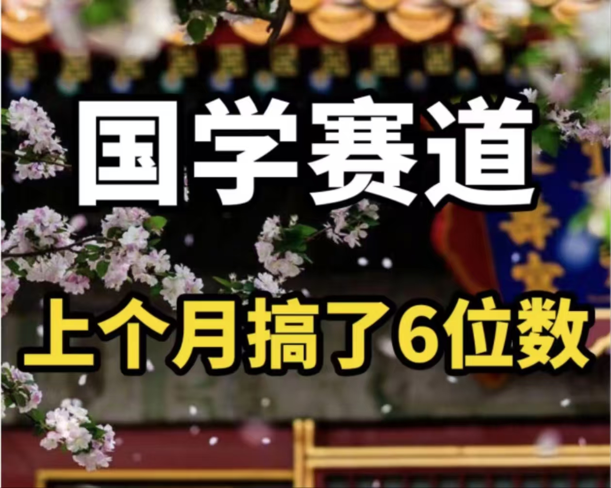 AI国学算命玩法，小白可做，投入1小时日入1000+，可复制、可批量 - 创享网-创享网