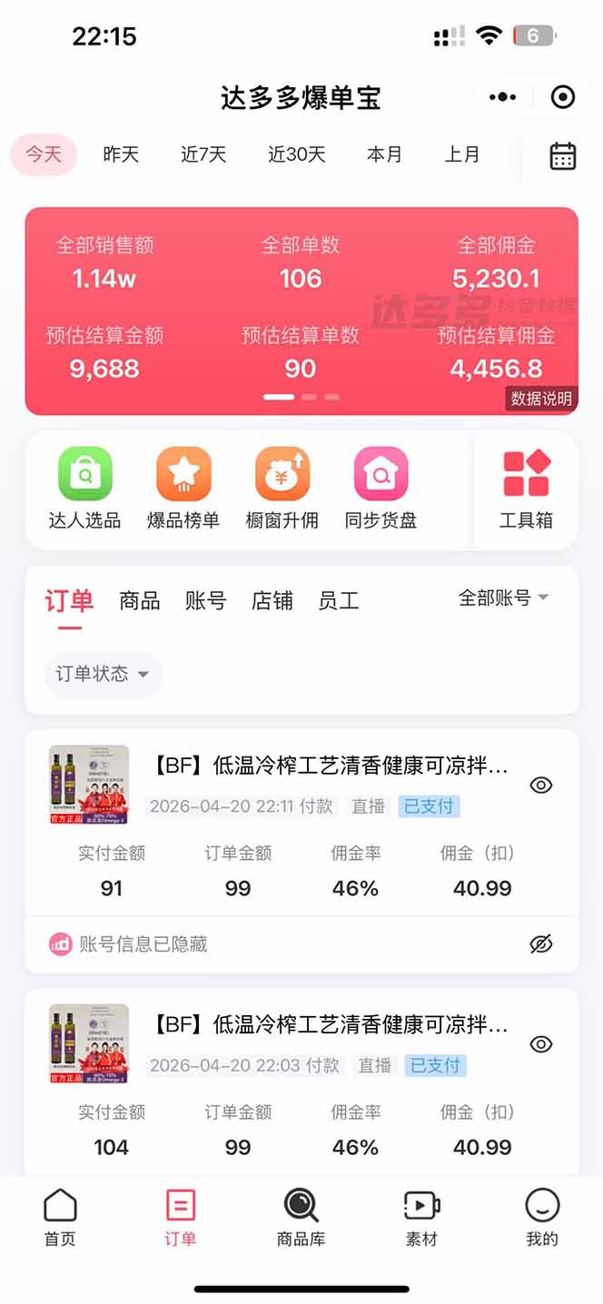 日入四位数！！最新黑科技抖音无人直播带货赚钱天花板，不出镜，不读稿，不投流，不值守，手… - 创享网-创享网