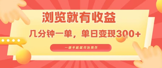 淘宝闪购浏览就有收益，几分钟一单，一部手机就可操作，操作简单，小白轻松日入3张【揭秘】 - 创享网-创享网