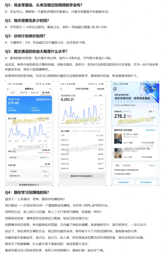 抖音10w粉丝博主的图文赛道教学，手机电脑均可操作，每天操作30分钟，制作1~2条作品，平均每天收益300 - 创享网-创享网