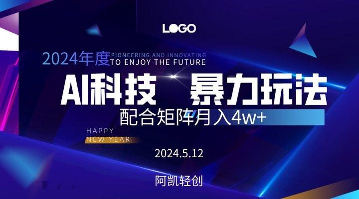 2024AI暴力写头条，小白轻松上手 配合矩阵月入3w不是问题 - 创享网-创享网