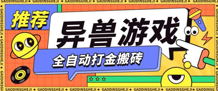最新0撸搬砖项目，单机月收益150+，可无限薅羊毛矩阵操作【揭秘】-创享网