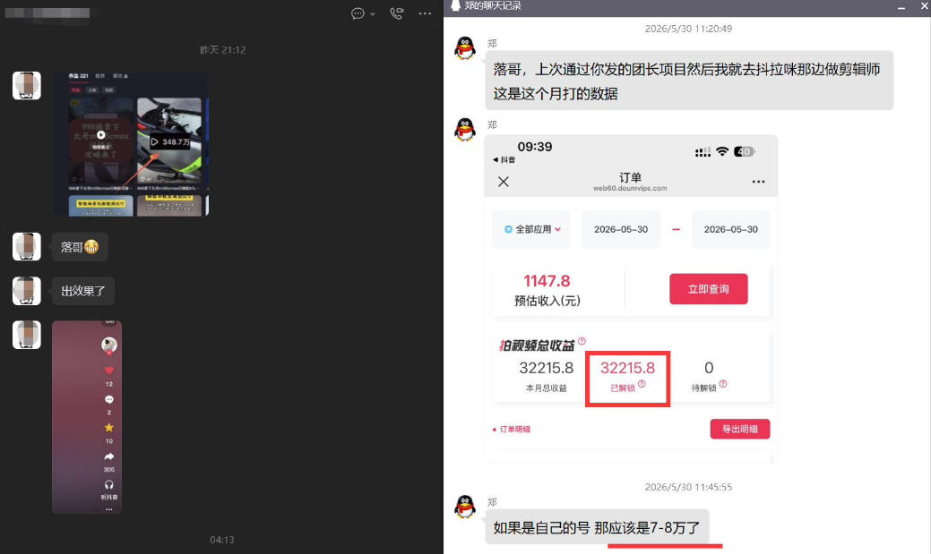 团长蓝海合作3.0，每周爆款模板+合作共赢项目-创享网
