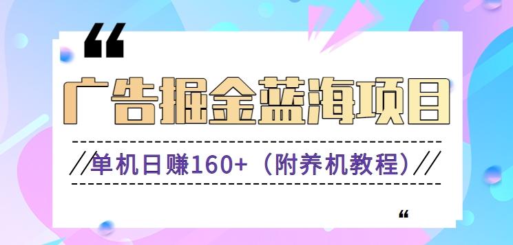 (新)广告掘金蓝海项目二，0门槛提现，适合小白 宝妈 自由工作者 长期稳定 - 创享网-创享网