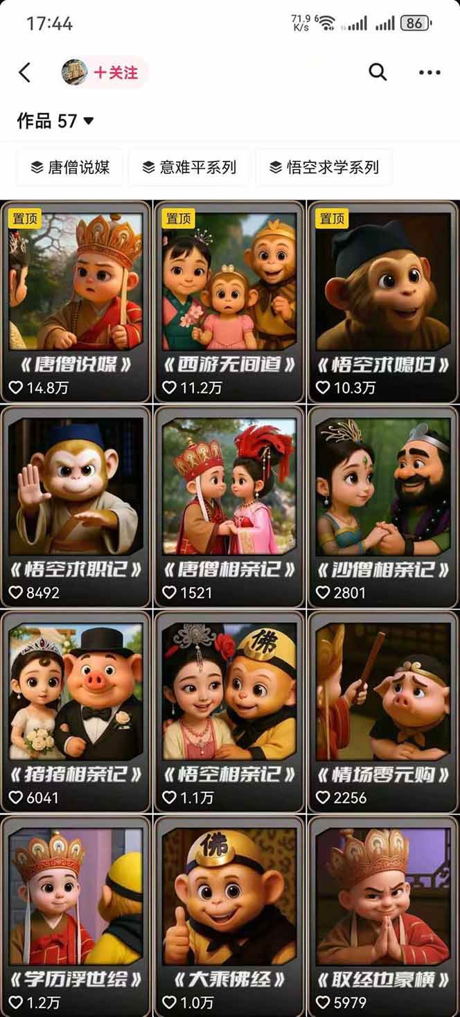 图片[1]-潮式无厘头抖音变现课，独创工业化生产流程，单号月收益2万+ - 创享网-创享网