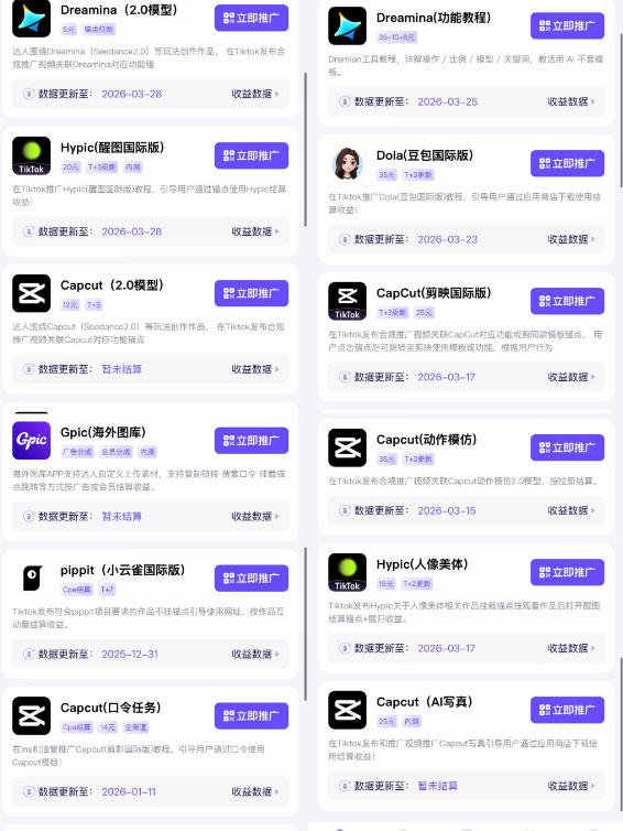 Tc联盟TikTok海外拉新项目，新手也能入局，一部手机开启副业变现，抓住Tiktok红利 - 创享网-创享网