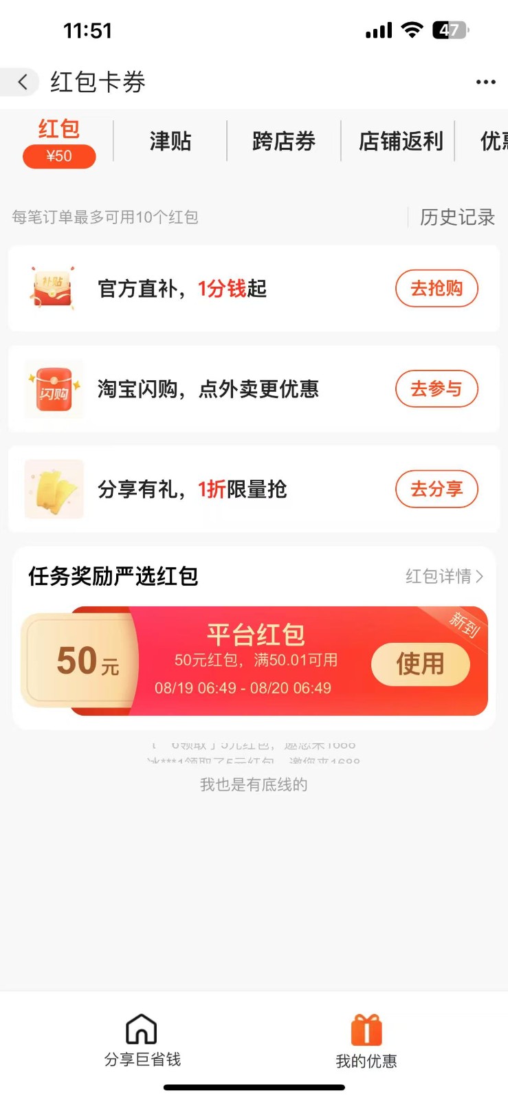 阿里巴巴无门槛50红包攻略，单号单月200。人人可做，支持多号，超级福利 - 创享网-创享网