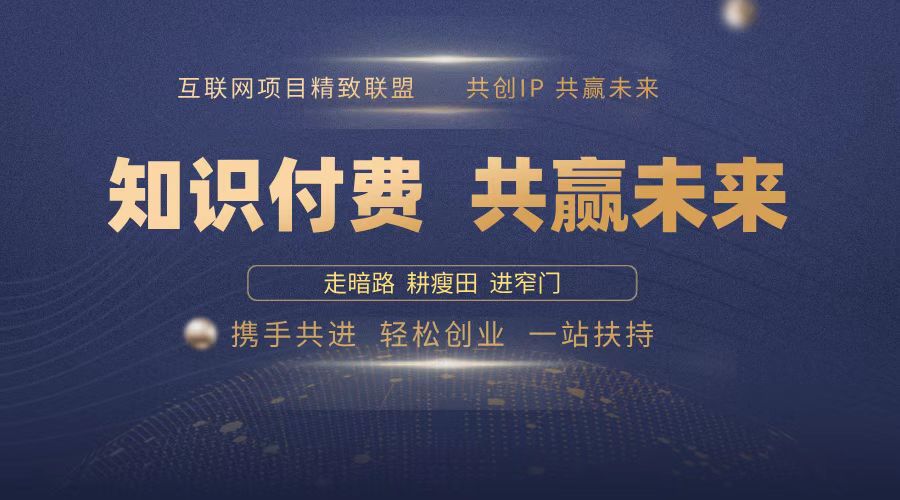 2025年 如何通过 “知识付费” 卖项目月入十万、年入百万，布局2025与... - 创享网-创享网